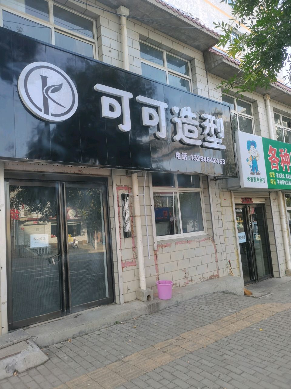 各种家电清洗