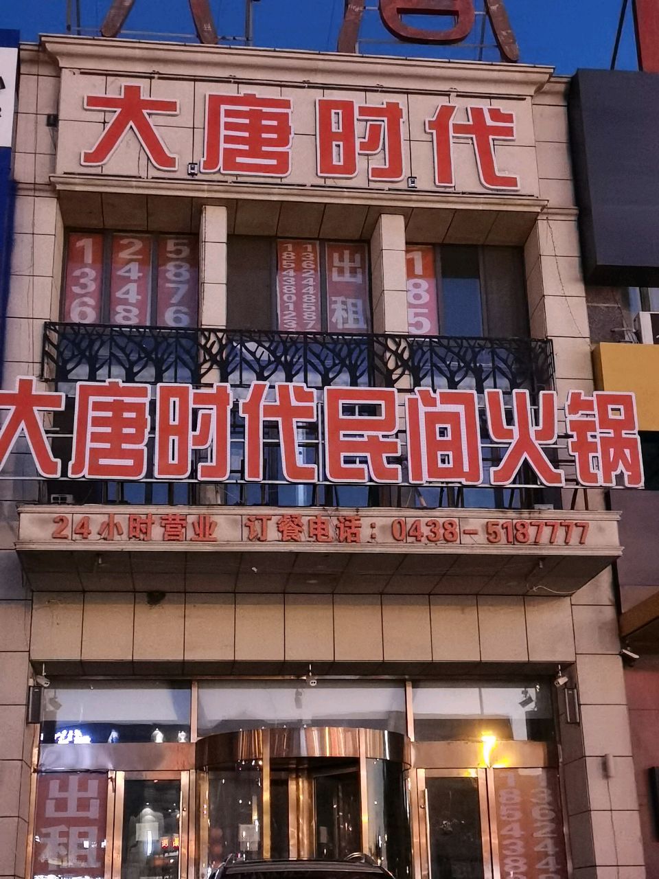大唐食代碳火烤肉(乌兰大街店)