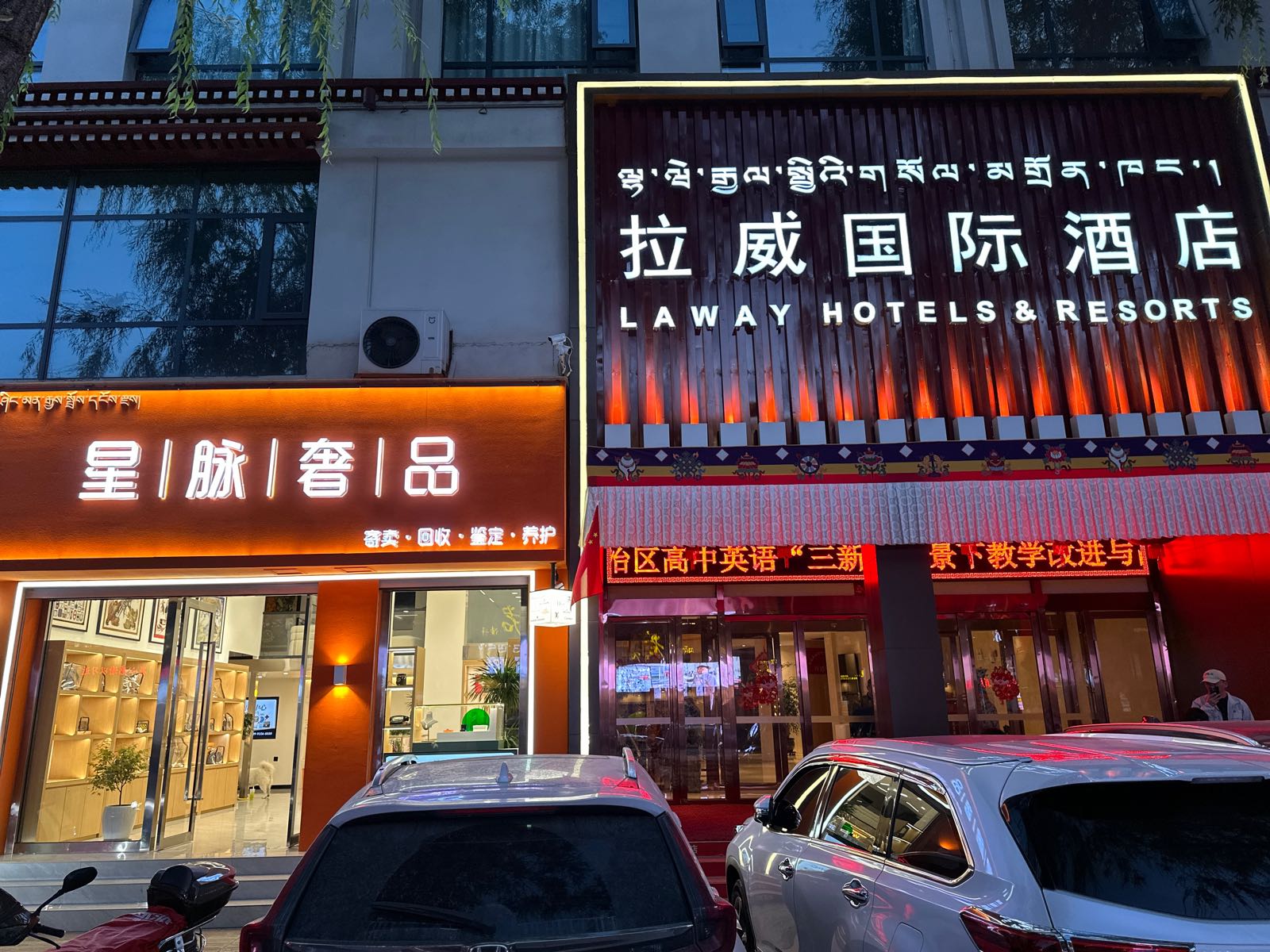 星脉奢品(黄金回收)