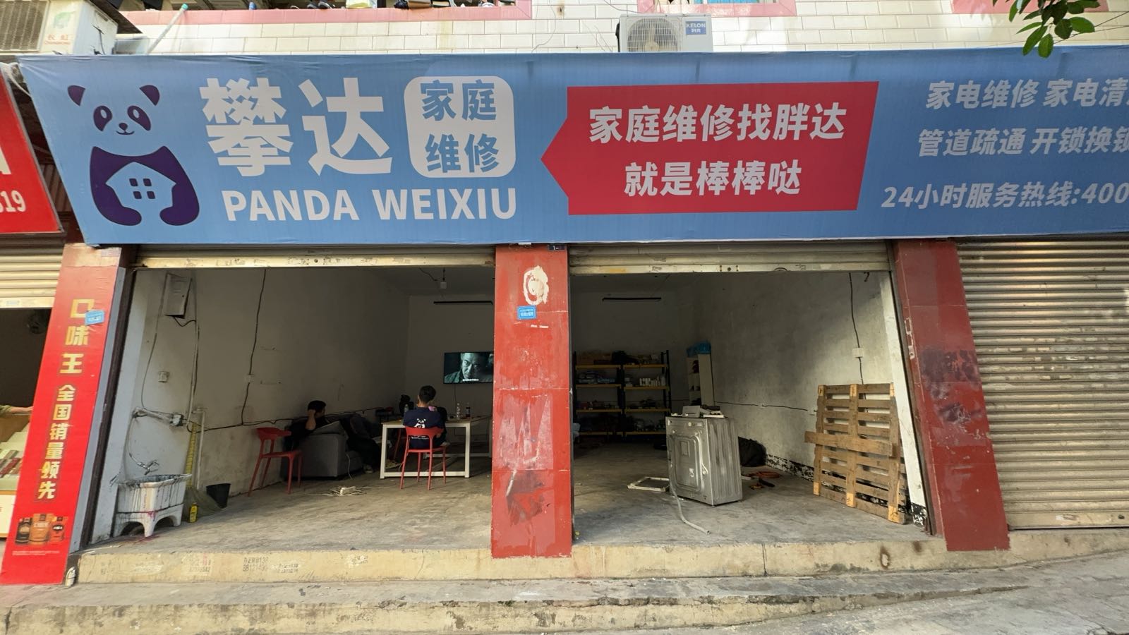 攀达家庭家电维修