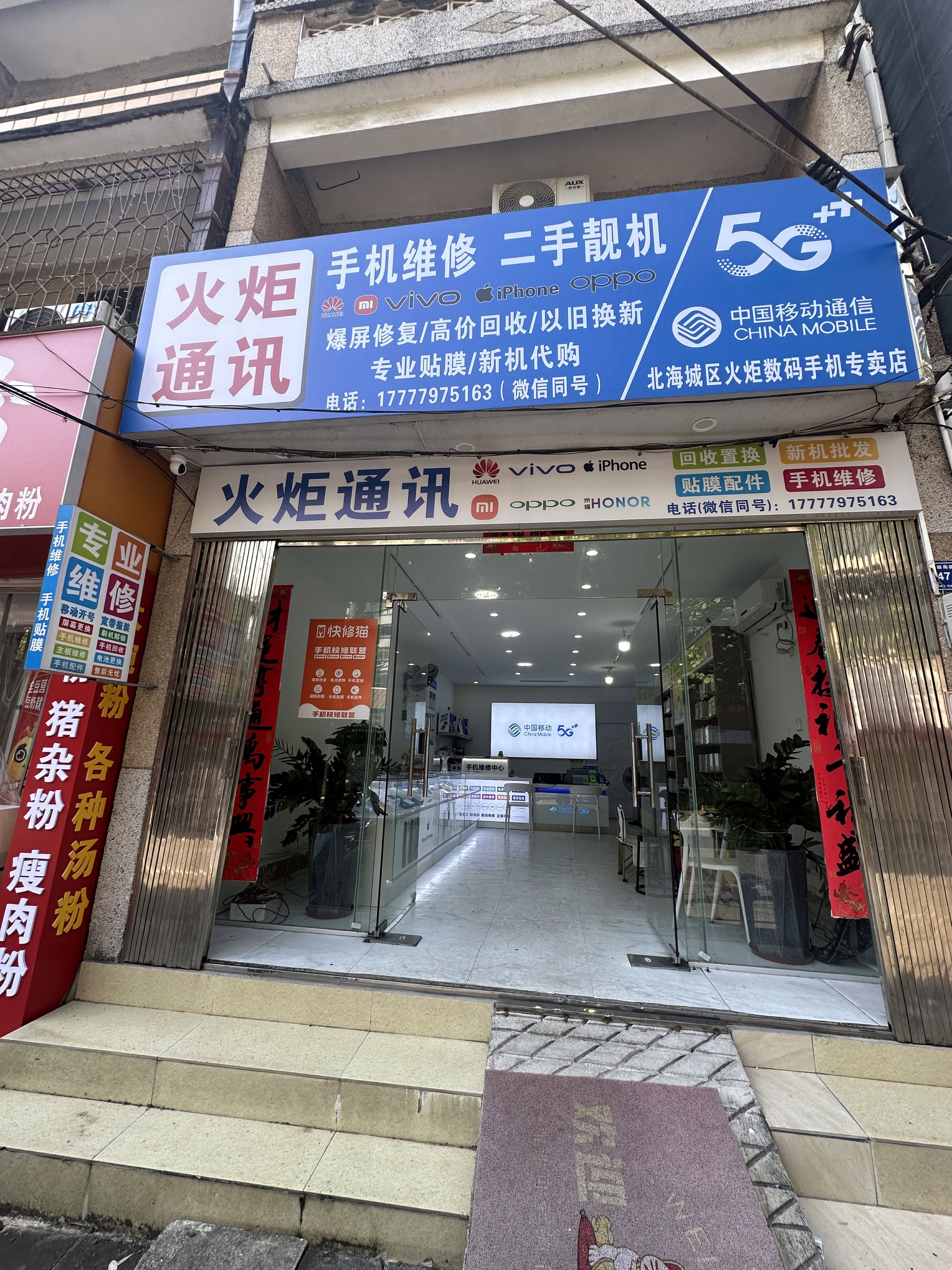 火炬通讯手机维修贴膜配件