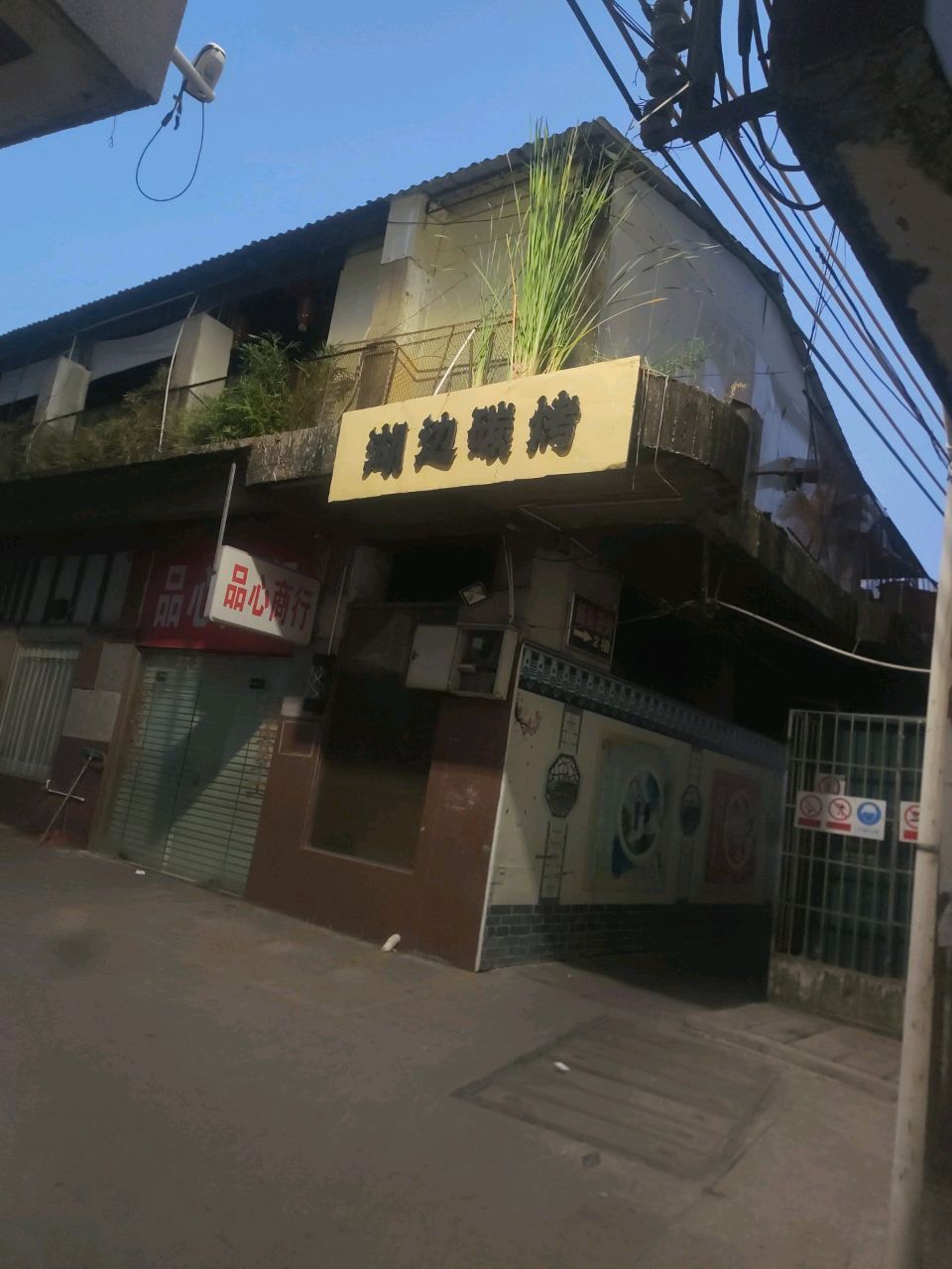 湖边碳烤