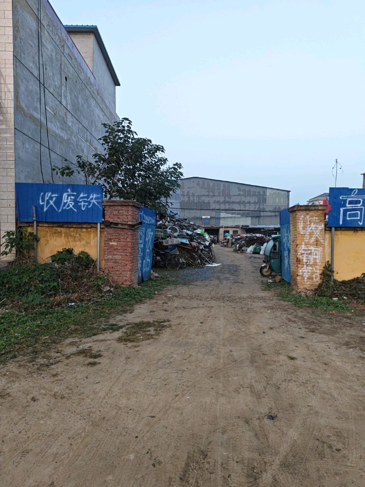 高价废品回收