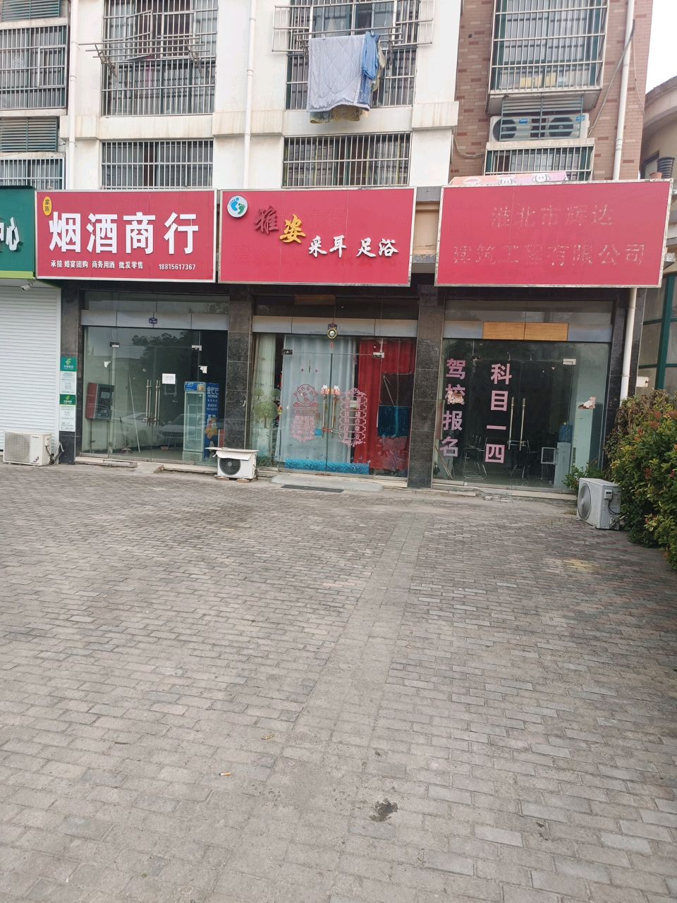 雅姿采耳足浴