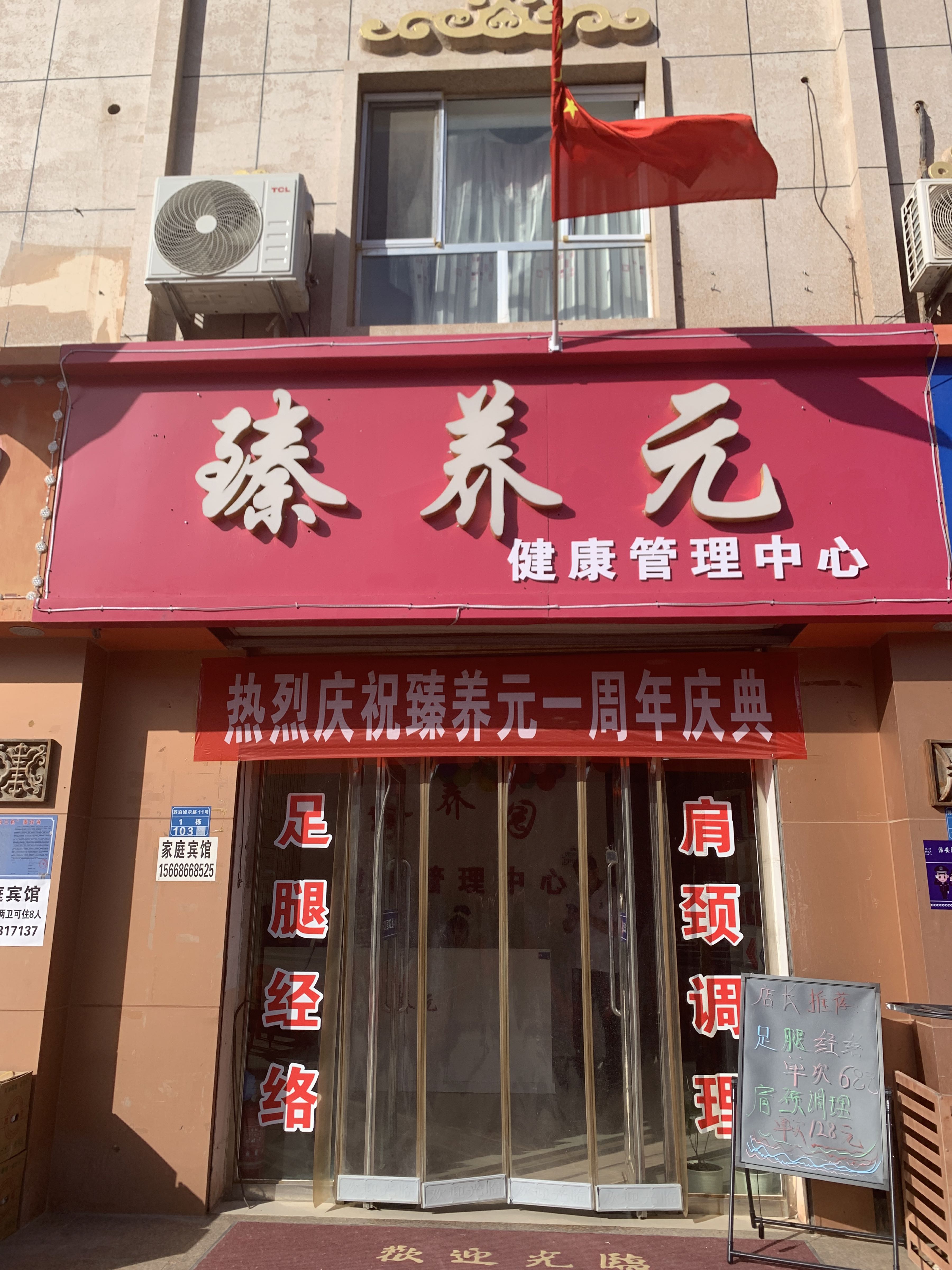 臻养元健康管理中心