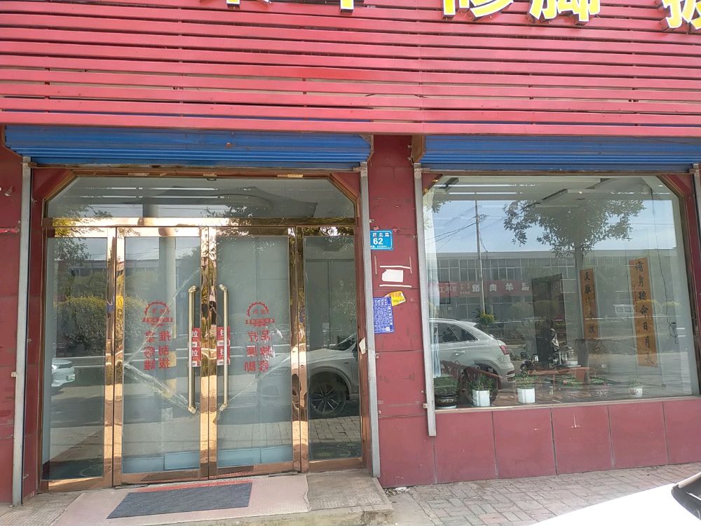 沐熙唐足道SPA