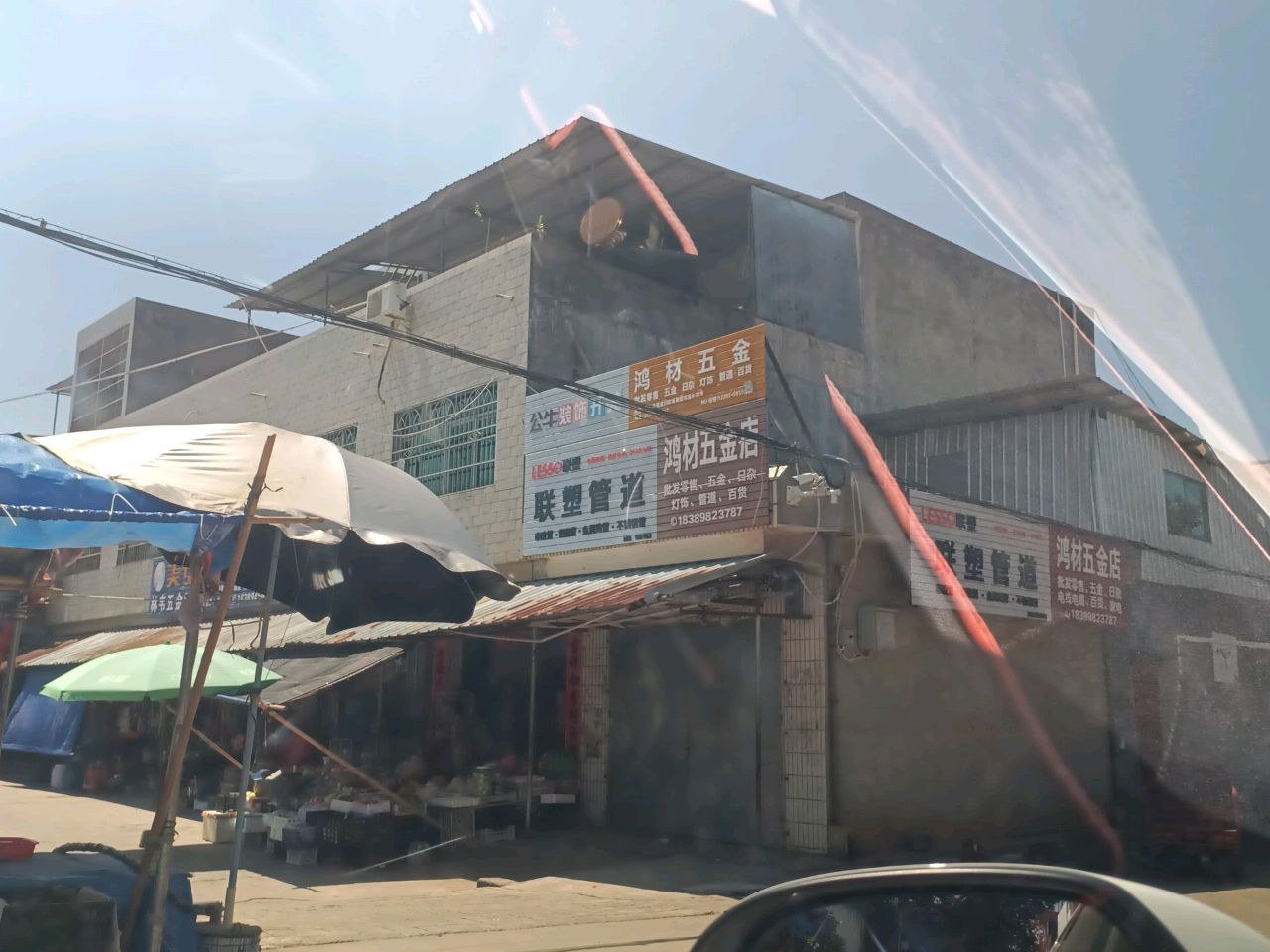 鸿材五金店