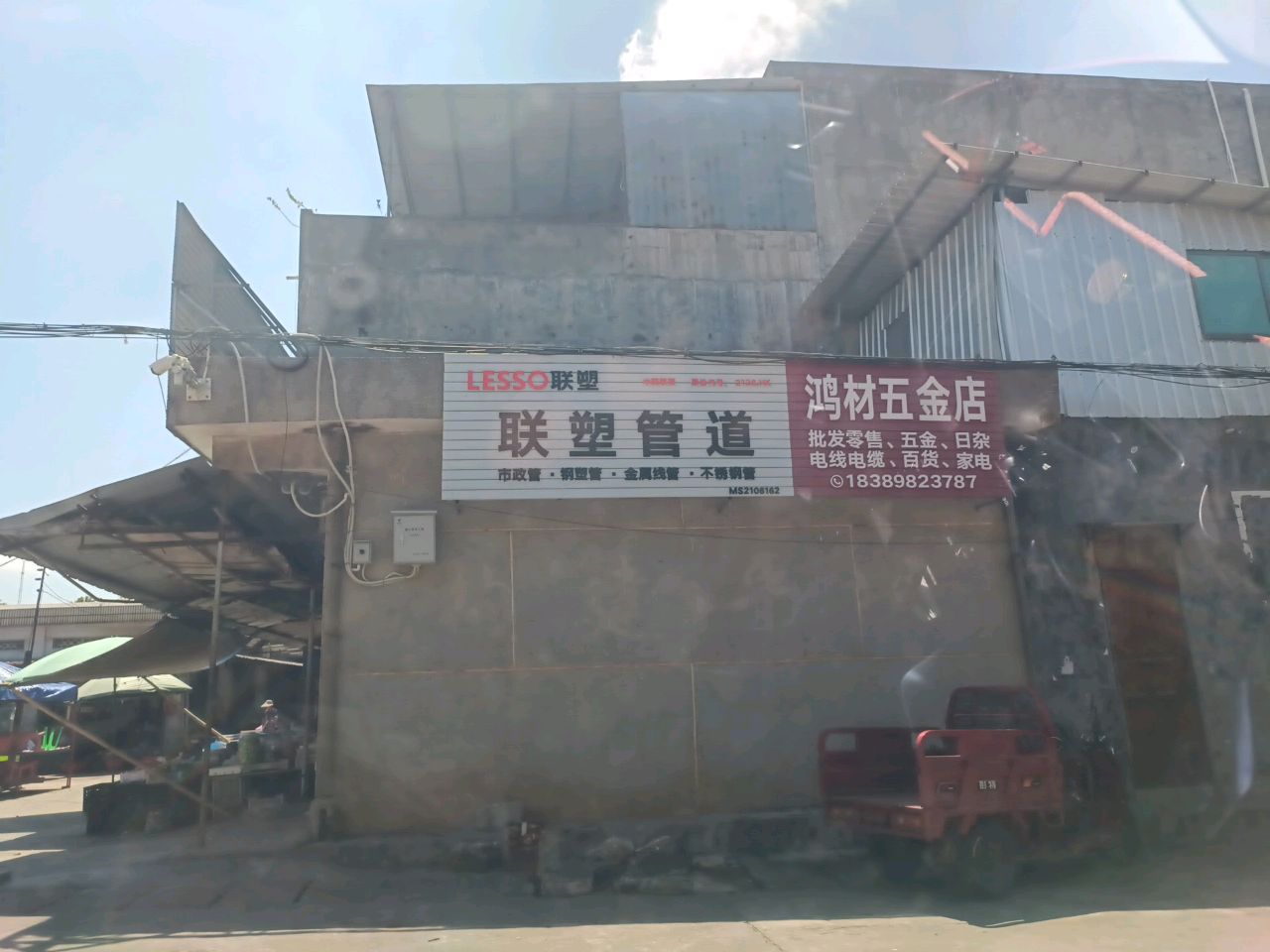 鸿材五金店
