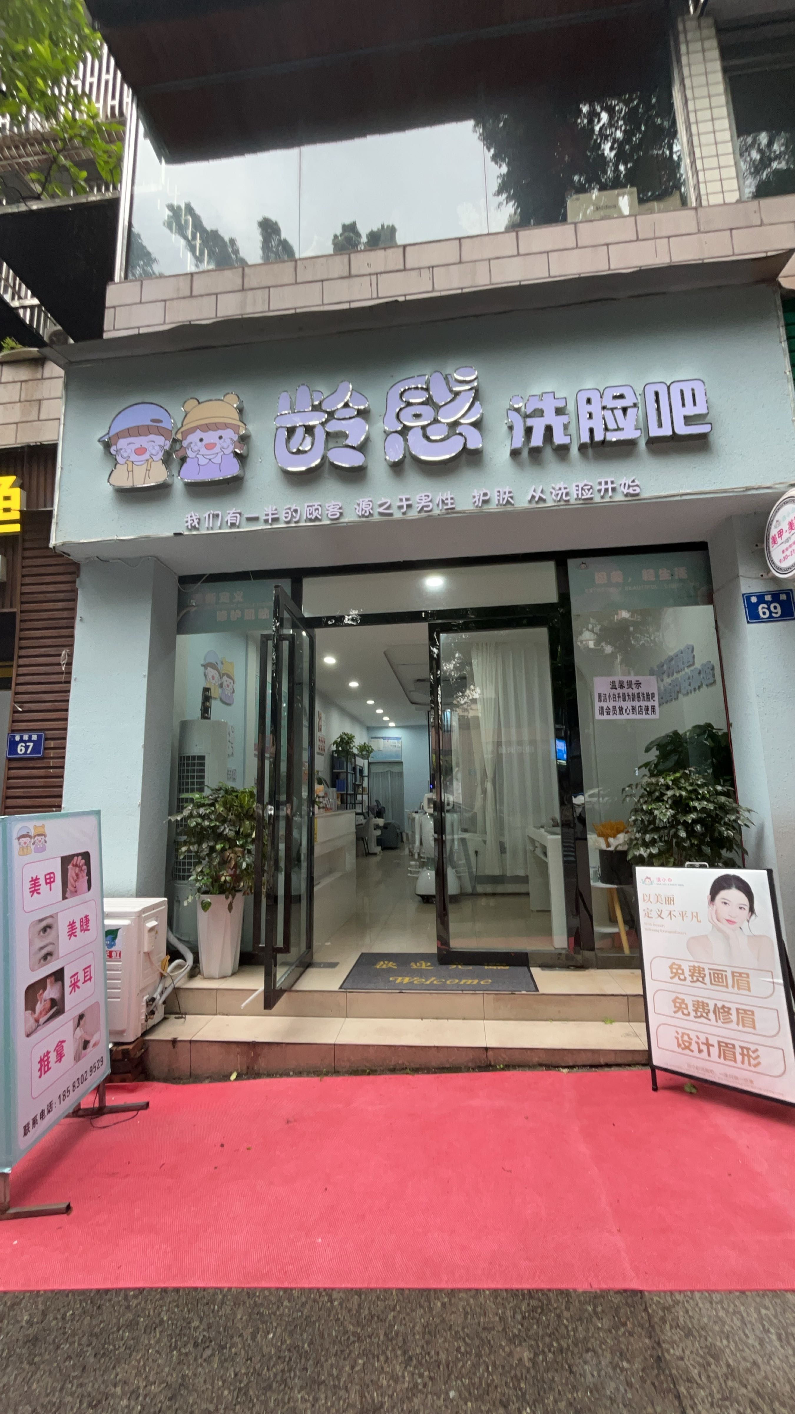 龄感洗脸吧