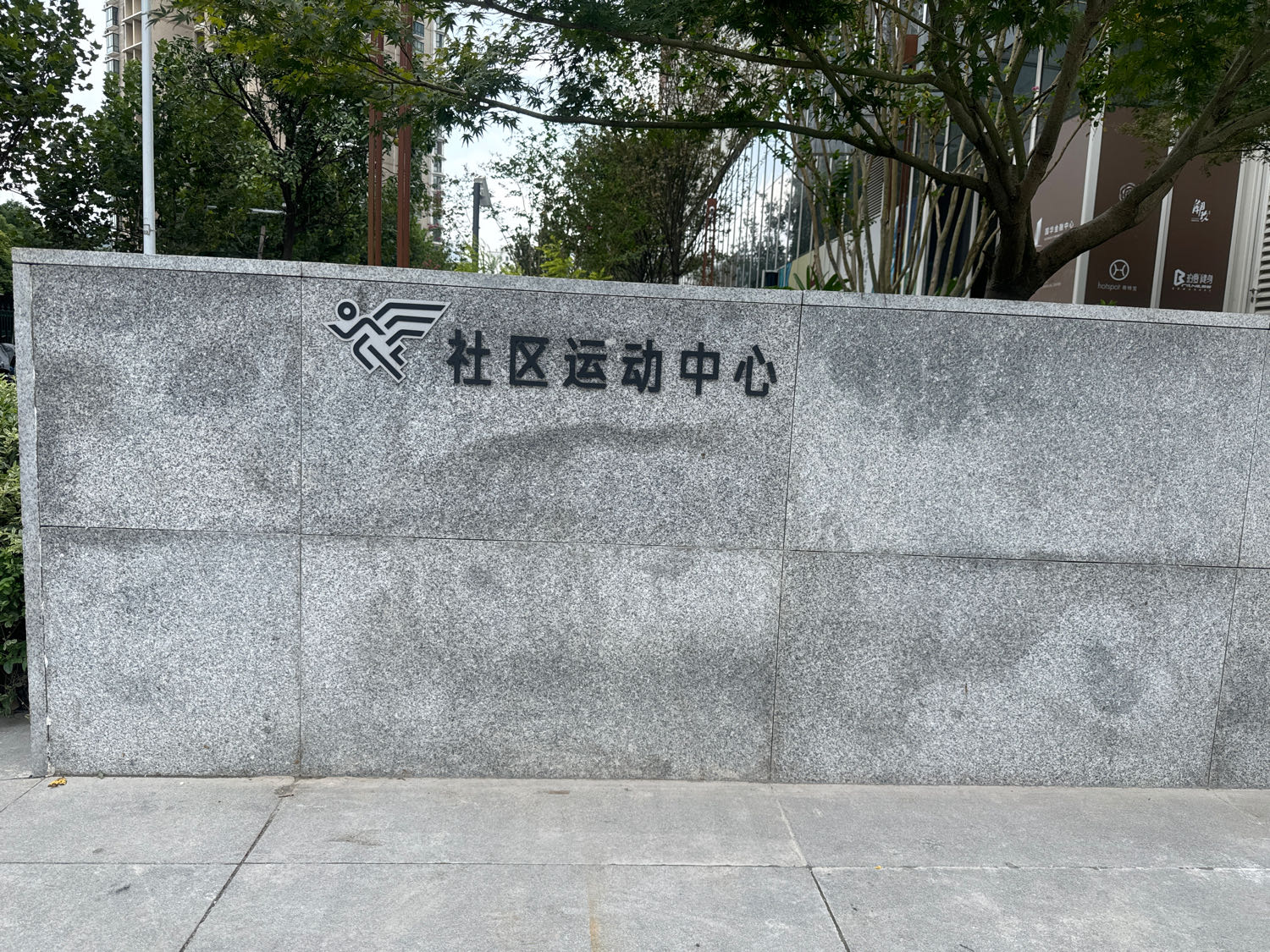 北外滩社区市民健身中心