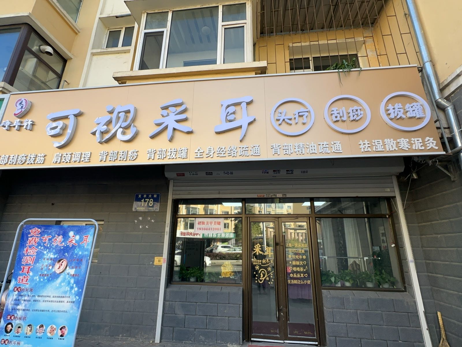 净耳轩可视采耳