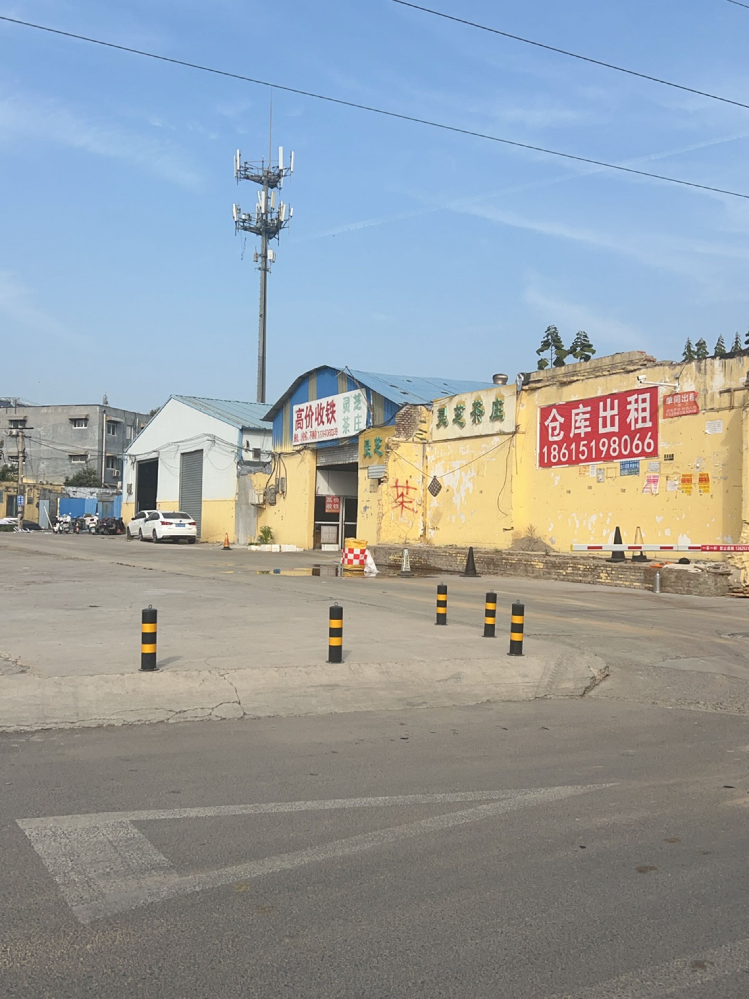 高价收铁