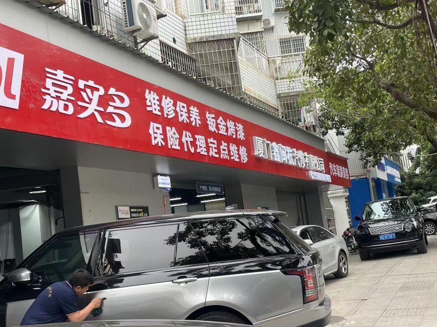 鑫闽杭汽车服务有限公司