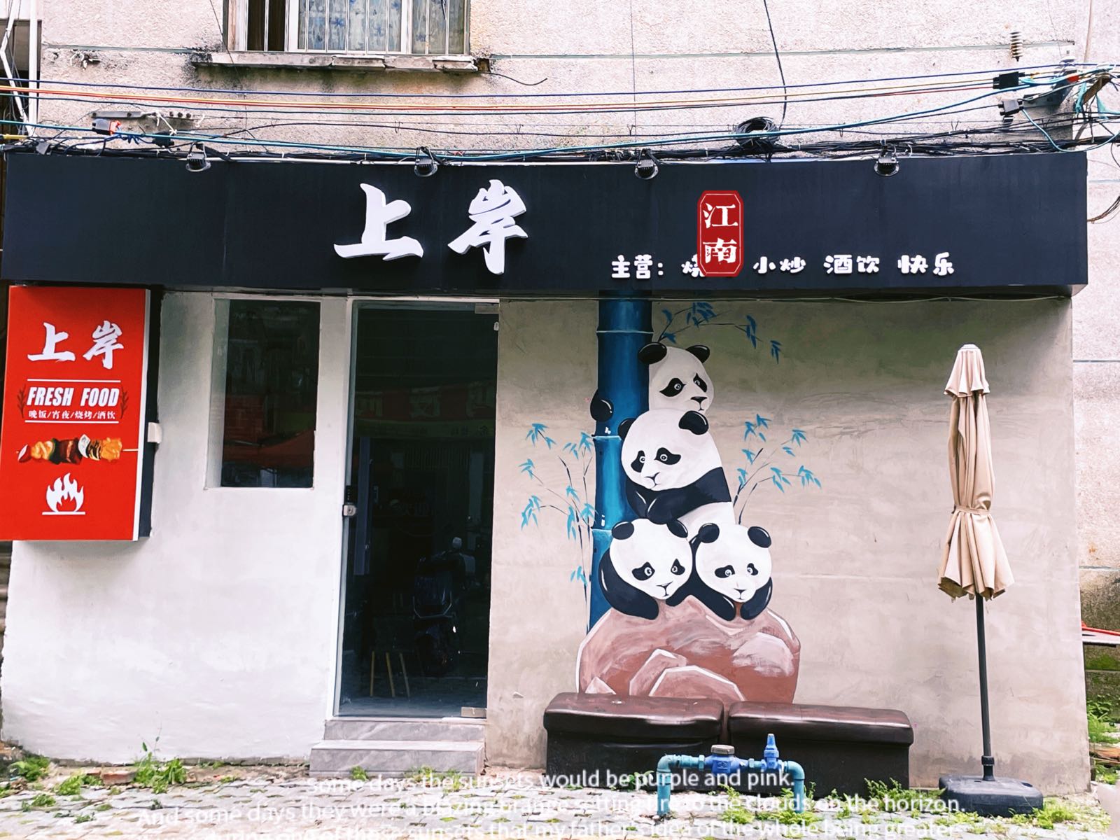 上岸