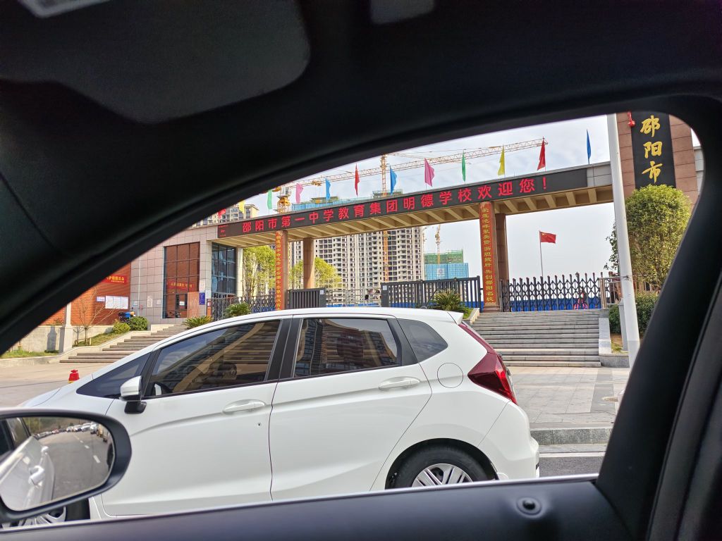 邵阳市双清区明德学校
