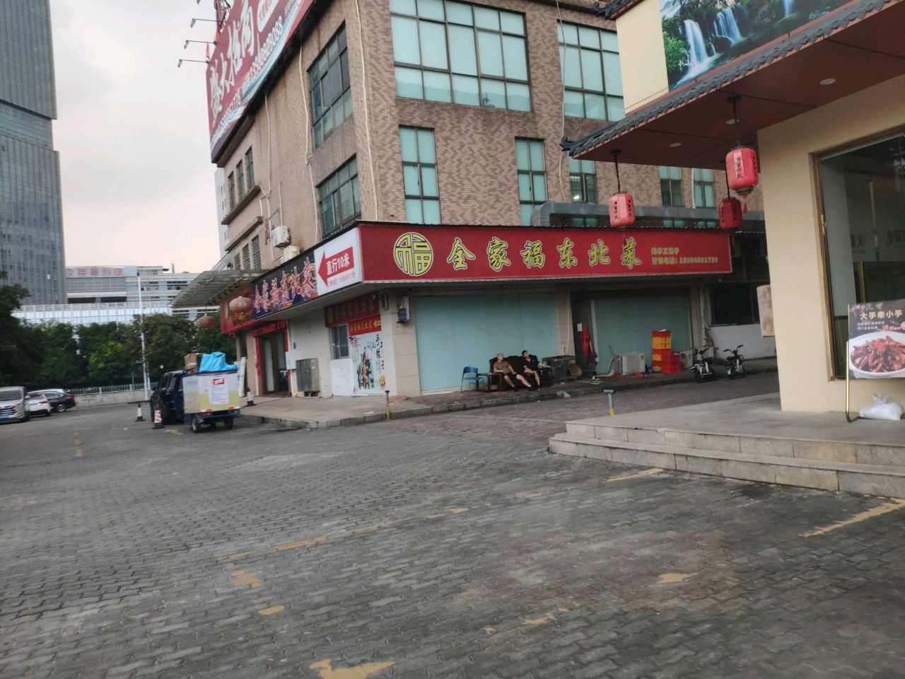 全家福东北菜饺子馆