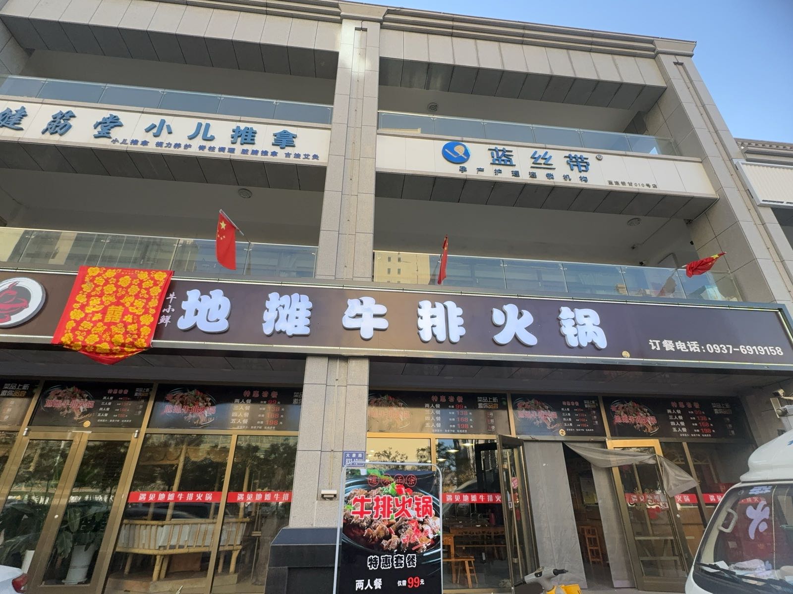 遇见地摊牛排火锅