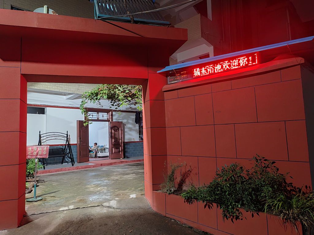 城东浴池