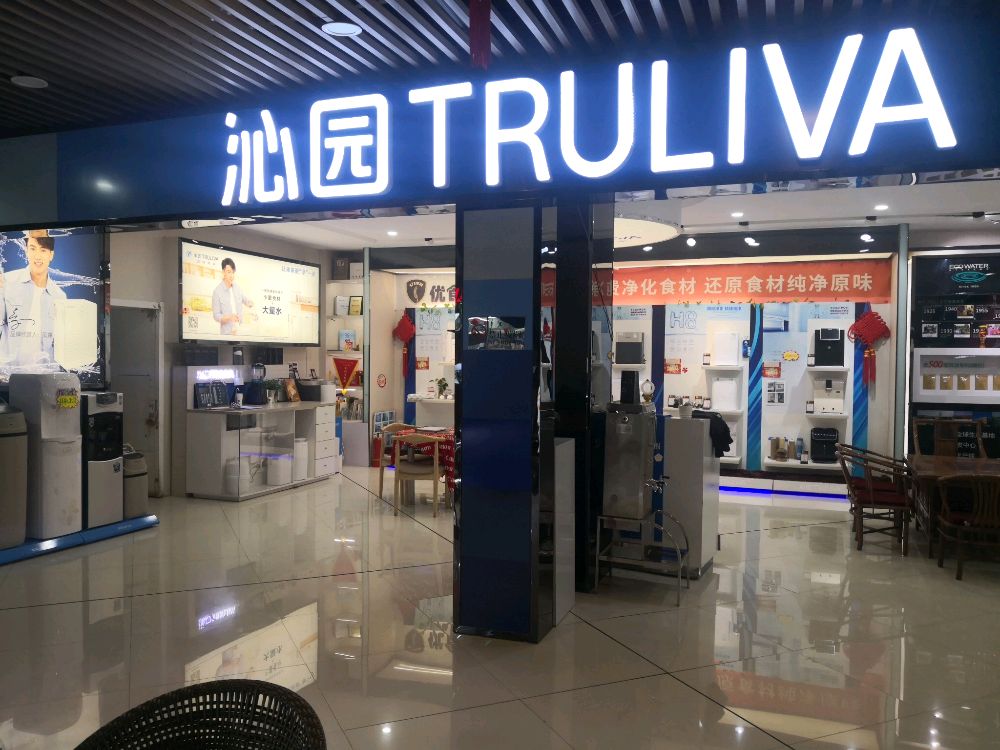 沁园净水专卖店(幸福广场店)