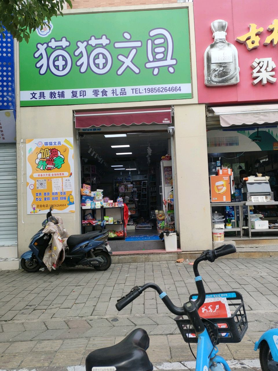 猫猫文具
