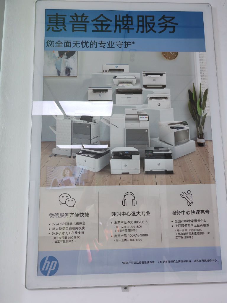 惠普授权服务中心(济南分部)