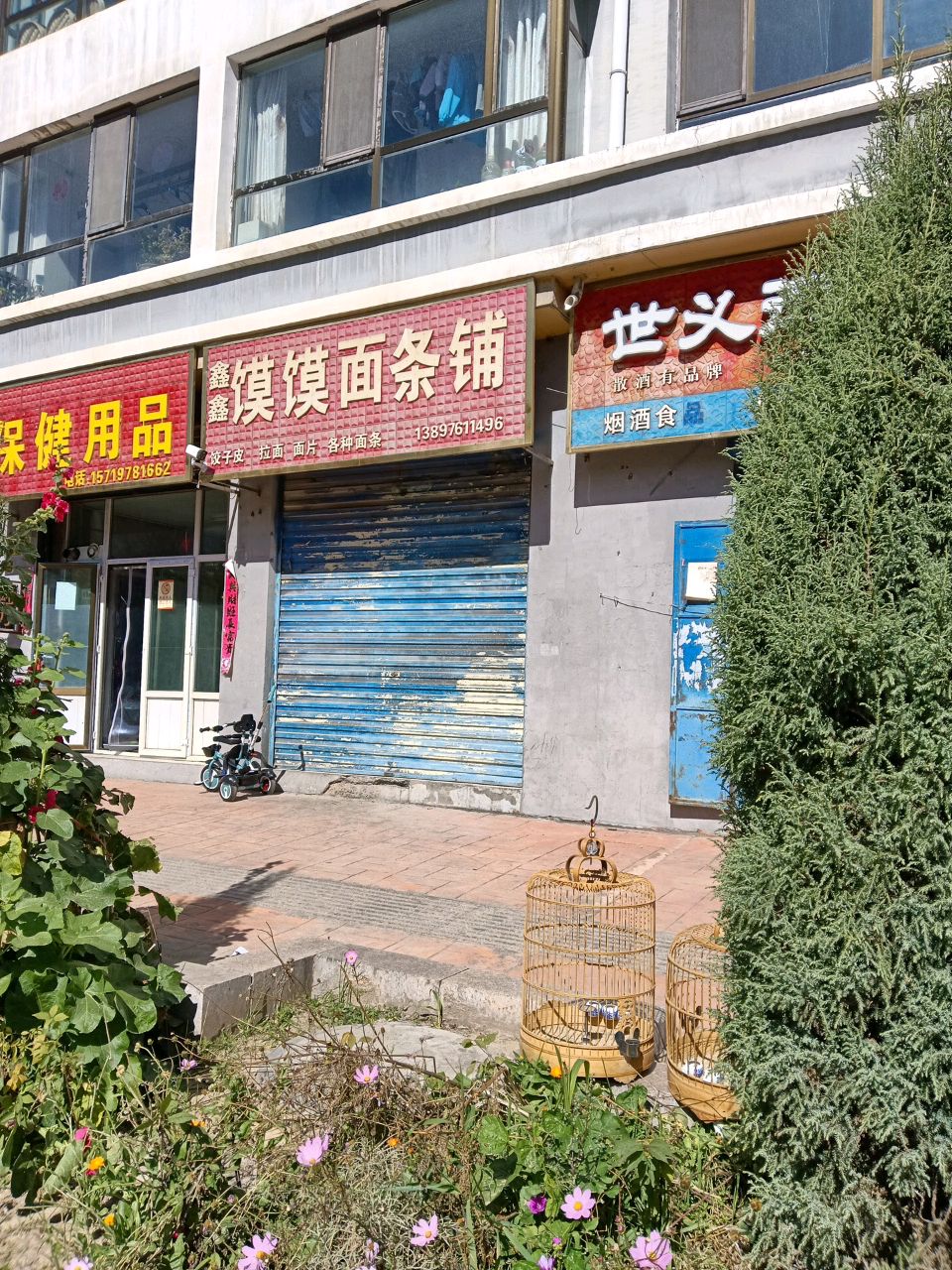 保健品