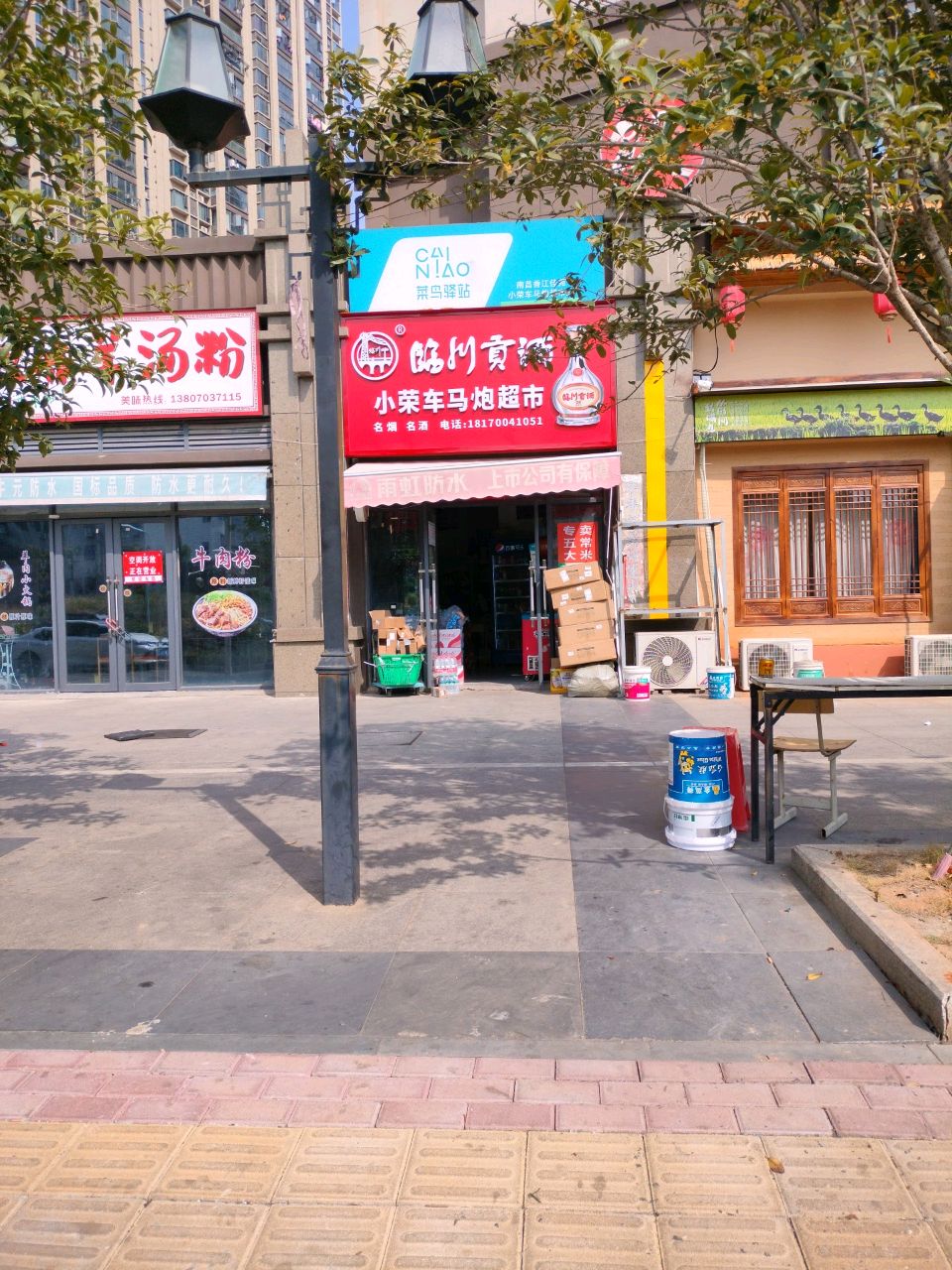 小荣车马炮超市