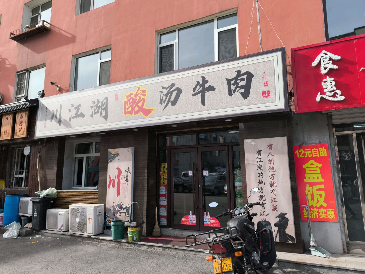 川江湖酸汤牛肉