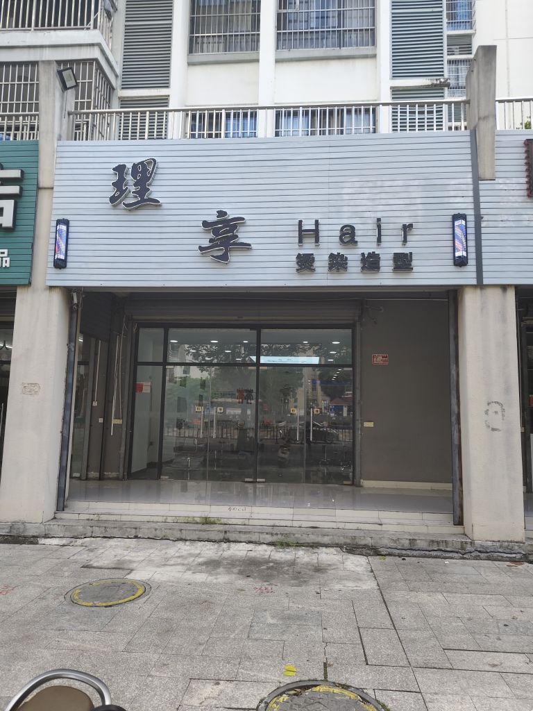 理享Hair烫染造型