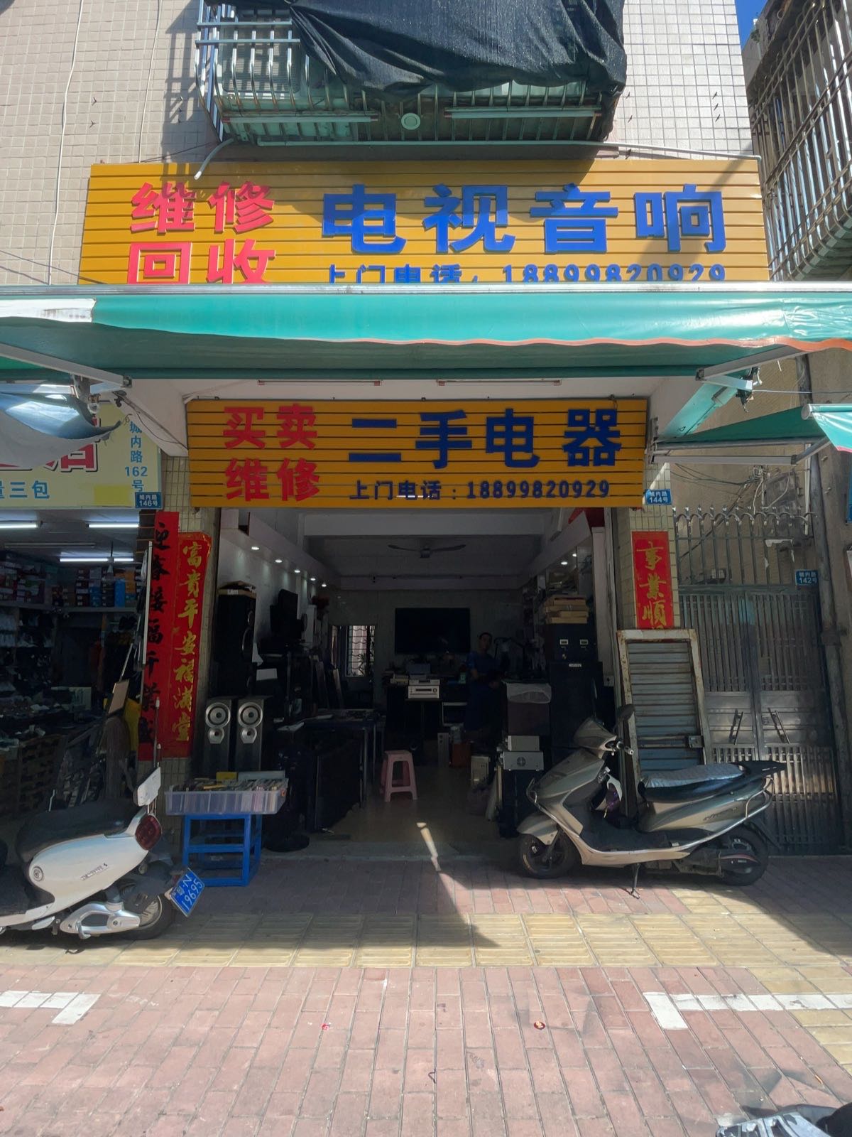 买卖维修二手电器回收电视音响