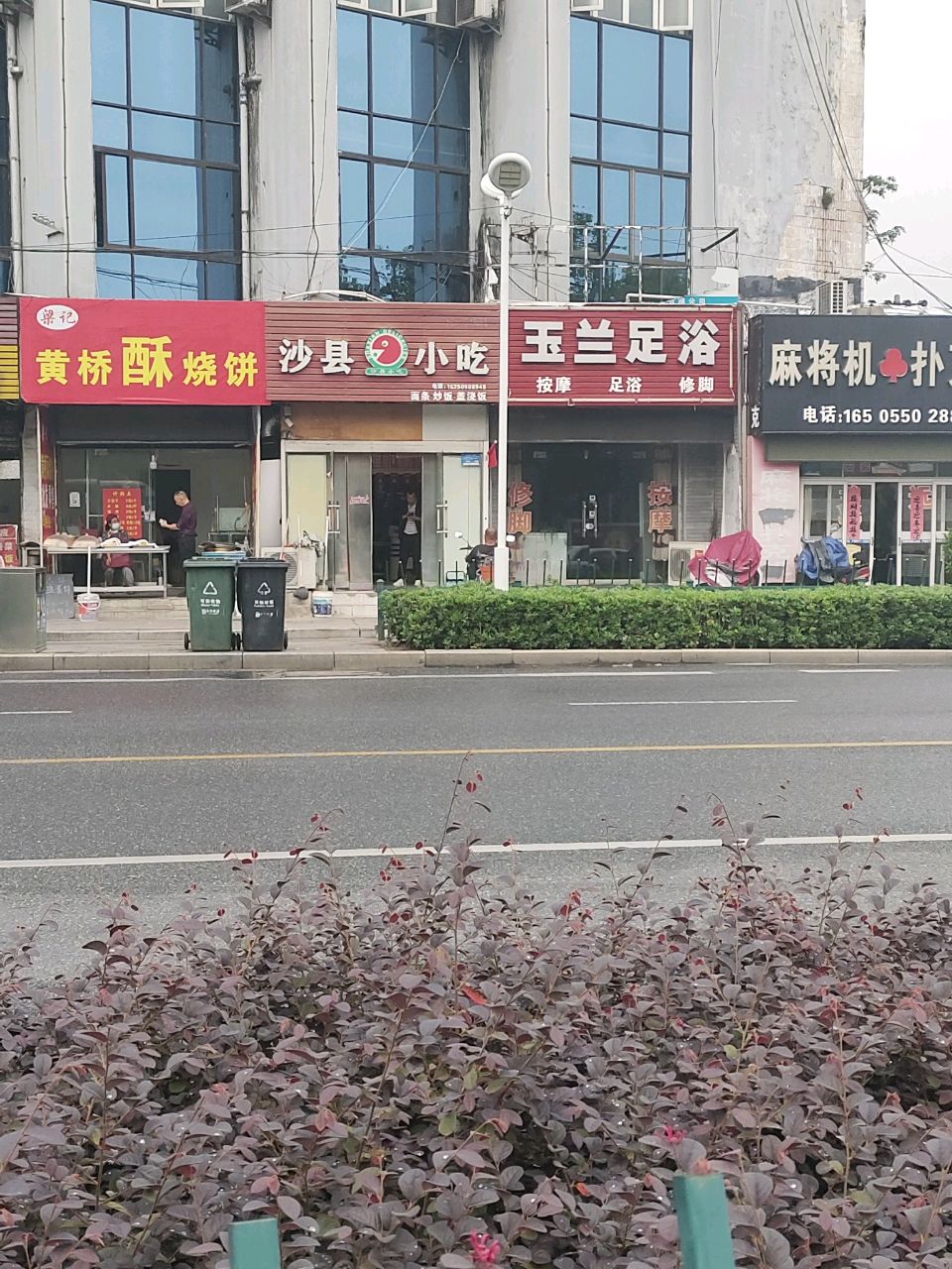玉兰足浴