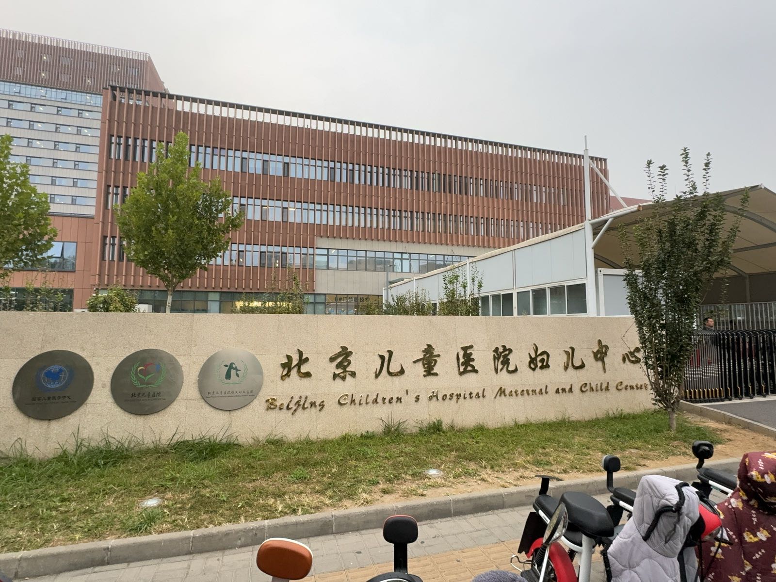 北京儿童医院妇儿中心