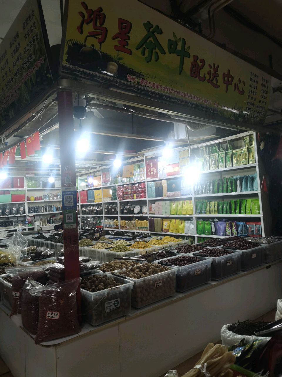 鸿星茶叶