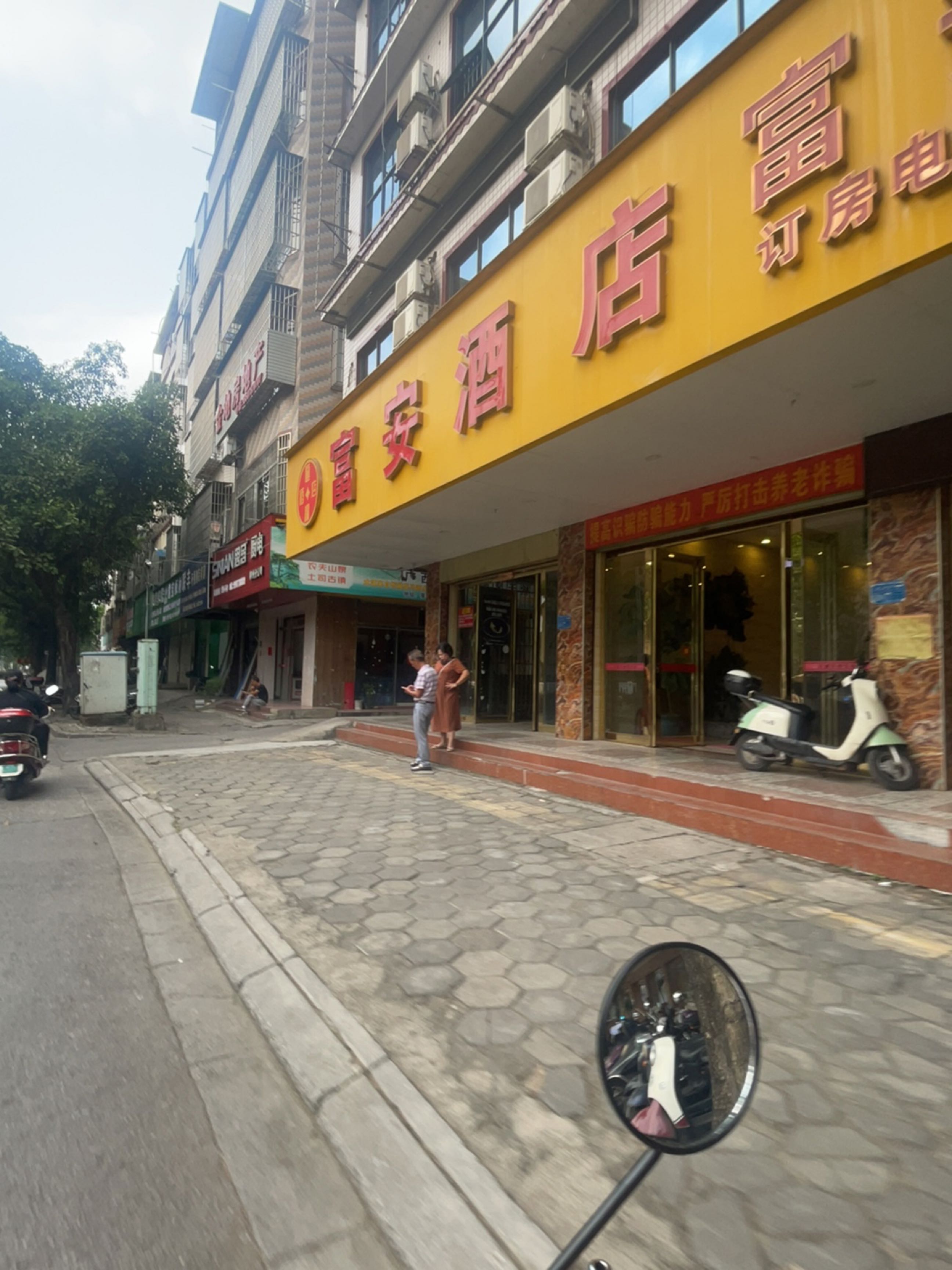 汇源富安酒店(柳南万达店)