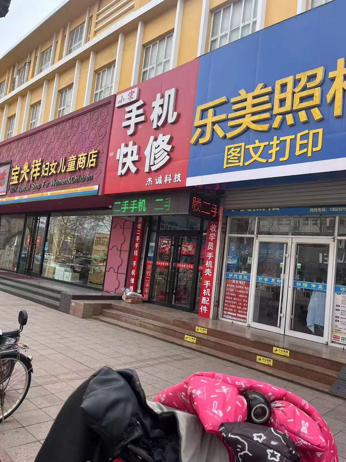 极修匠小宋手机快修(荣成市店)