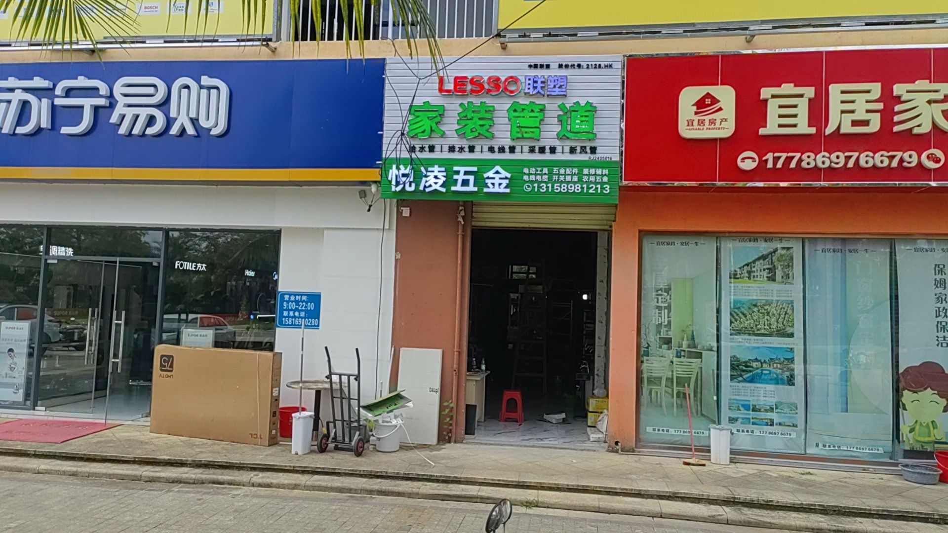 悦凌五金(海棠湾8号商业广场店)