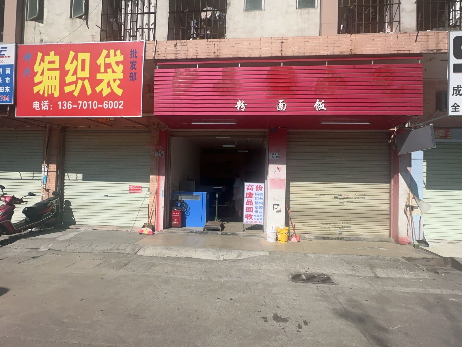 高价废品回收