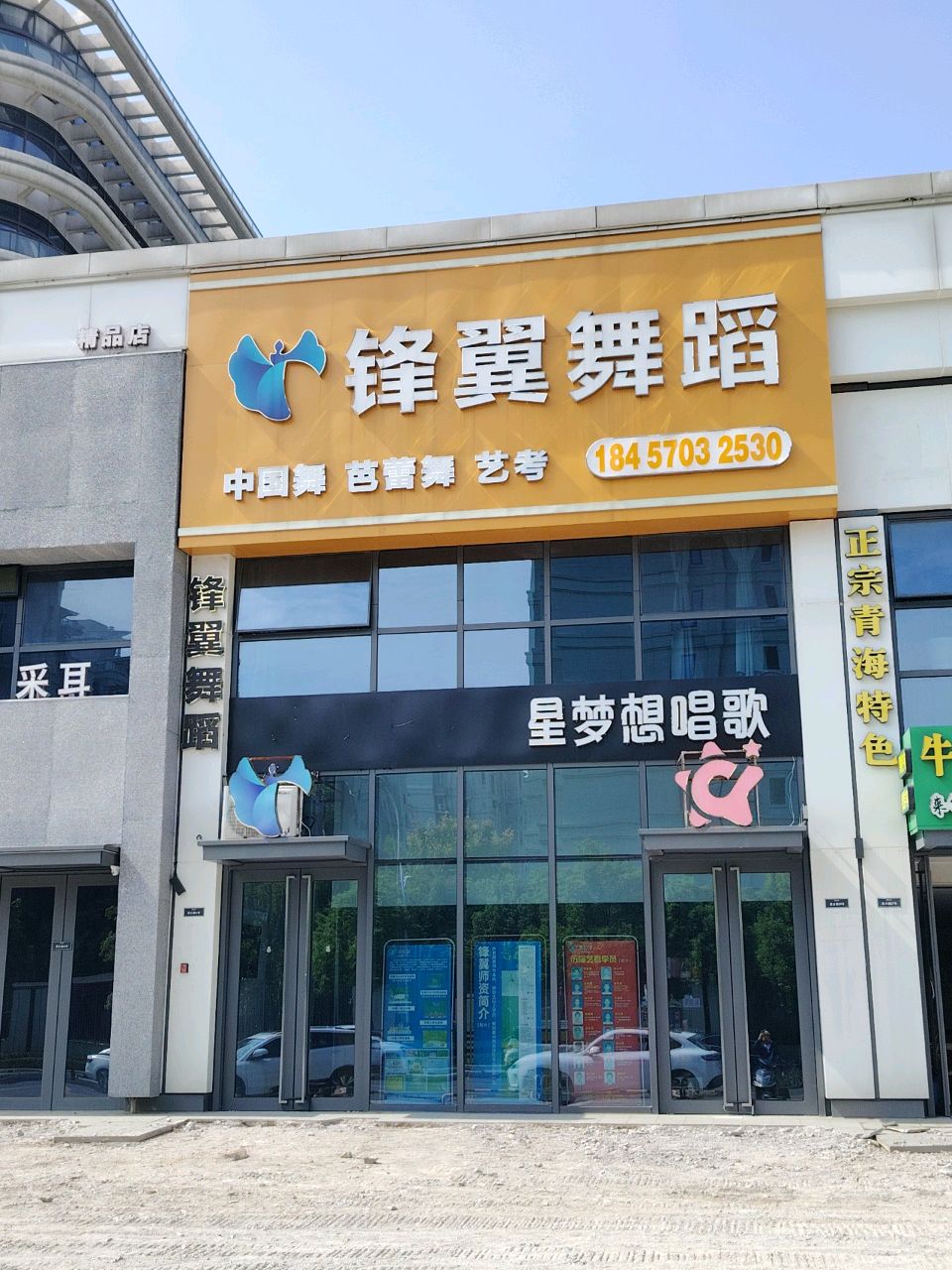 星梦想唱歌(原万达校区)