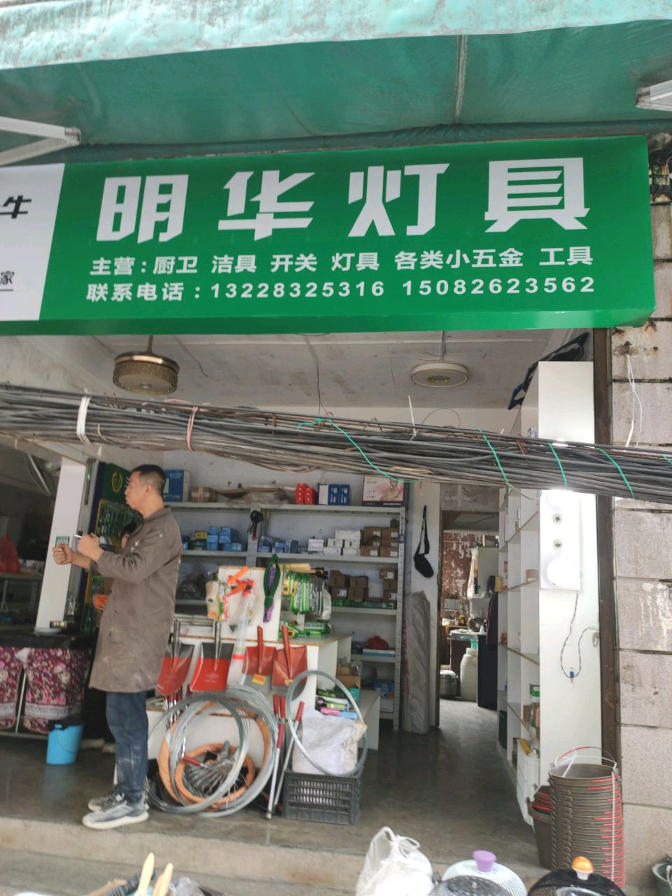 明华灯具