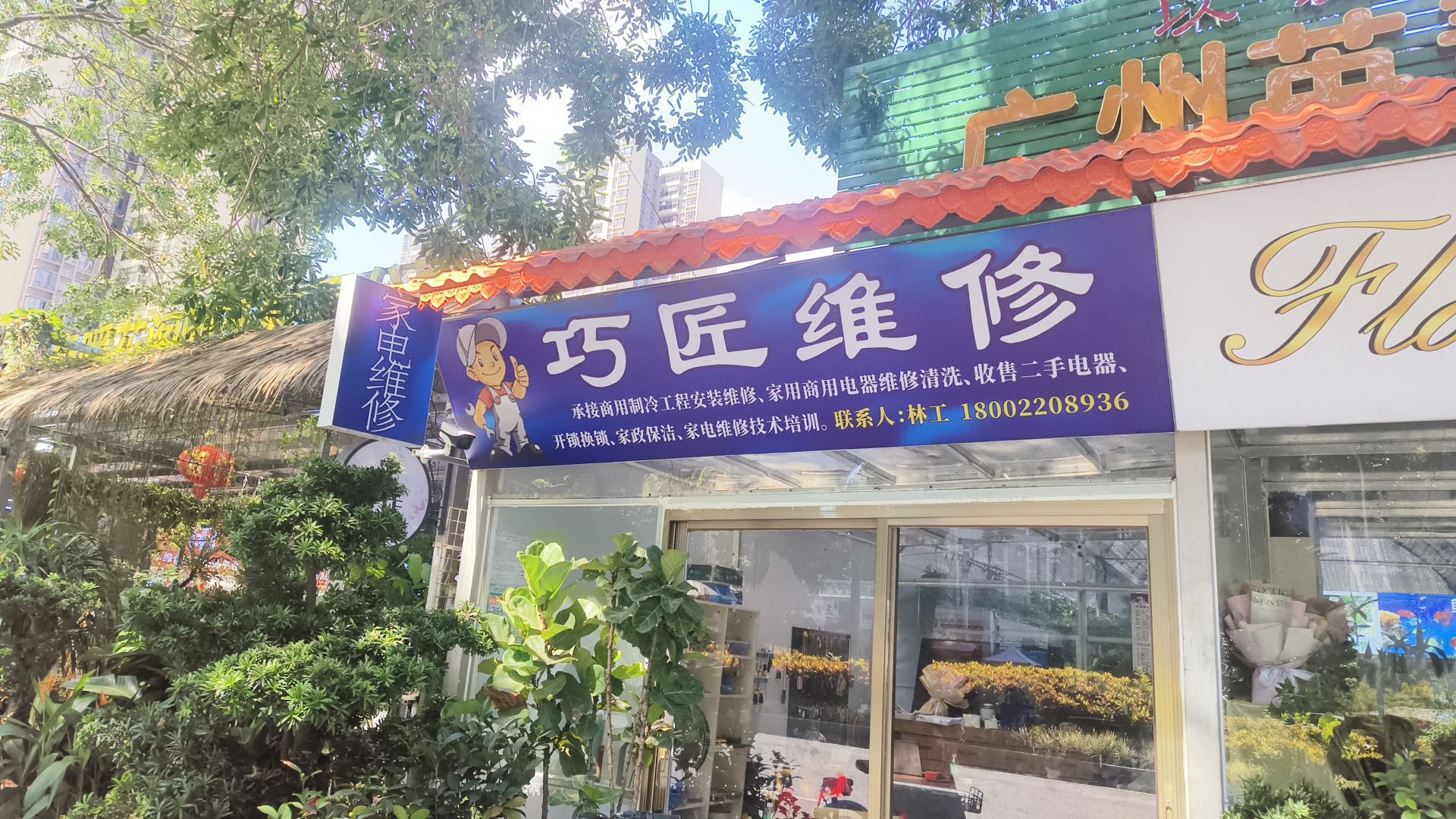 巧匠维修