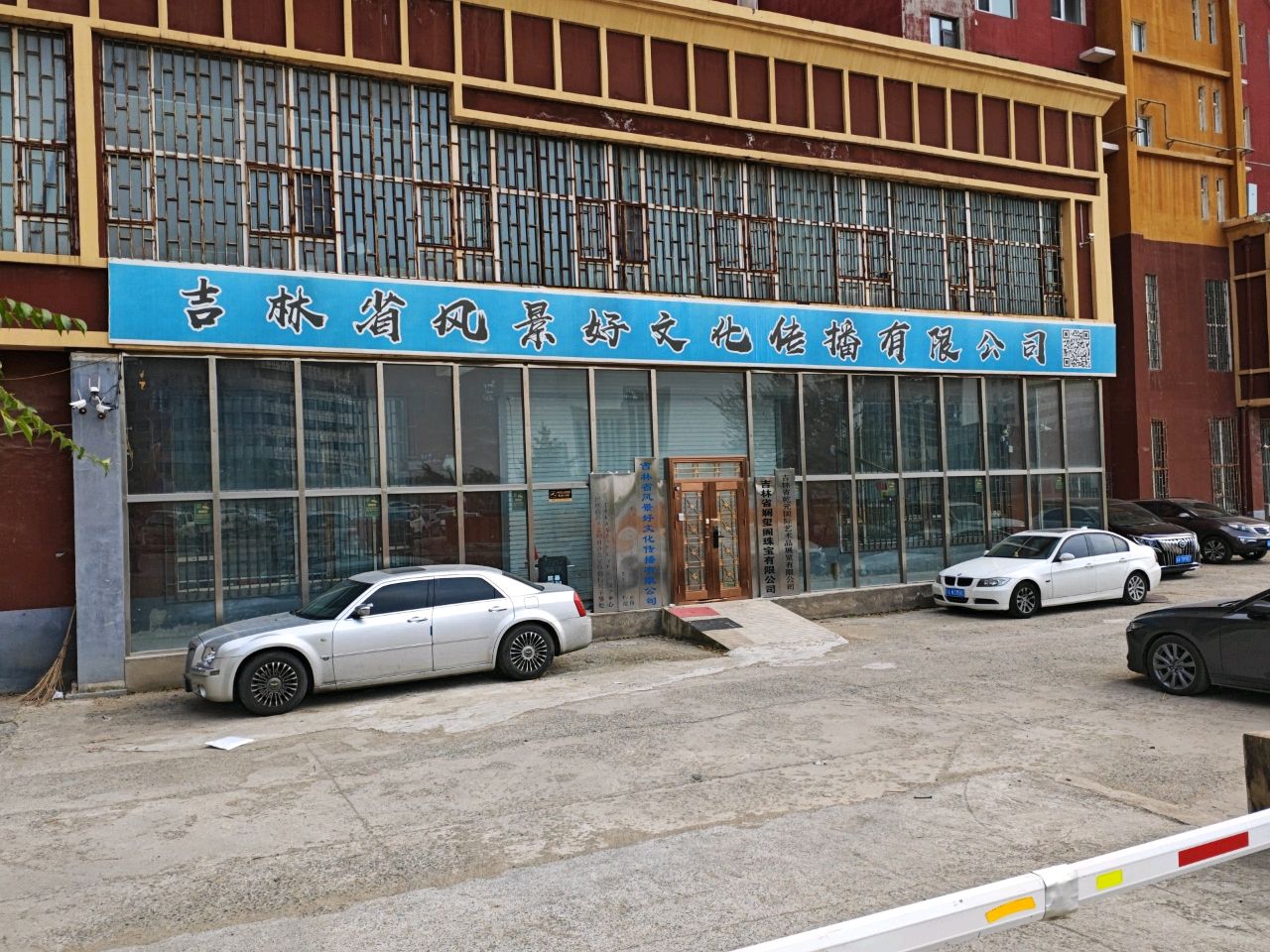 吉林省风景好文化传播有限公司