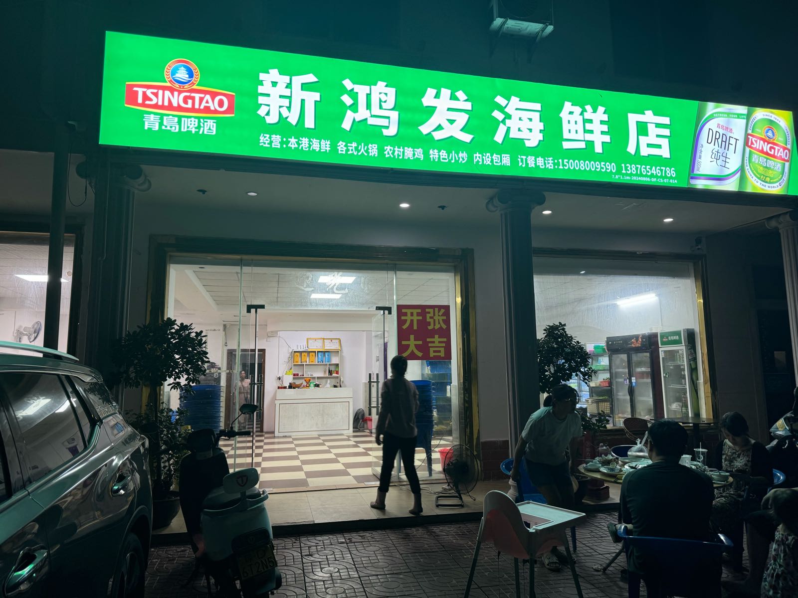 鸿发海鲜店