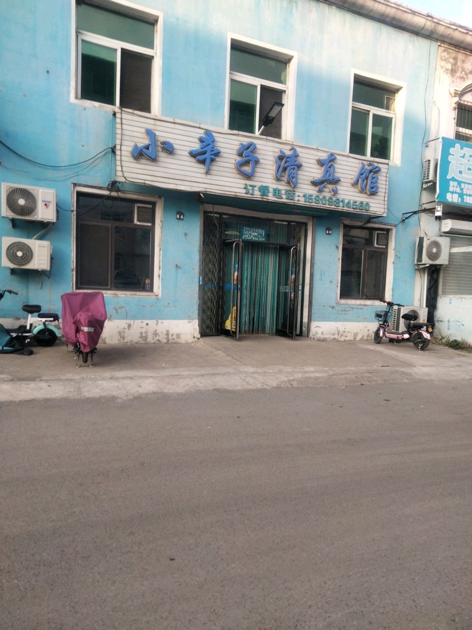 小辛子清真馆