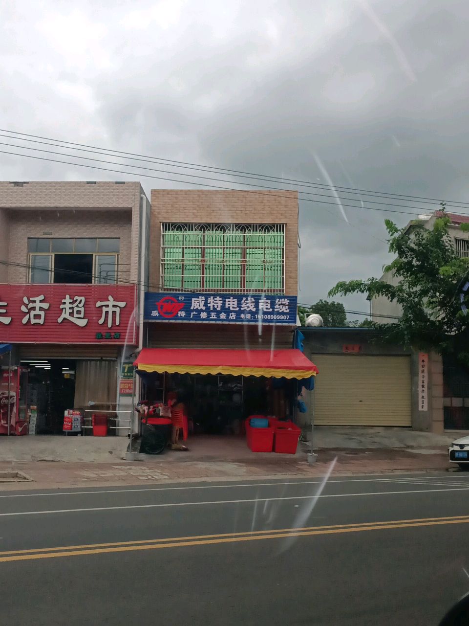 儋州雅星家家福生活超市(雅文大道店)