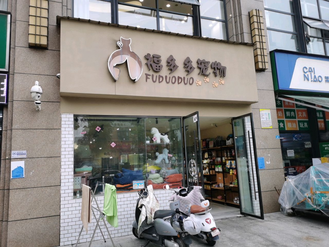 福多多宠物(山海天分店)