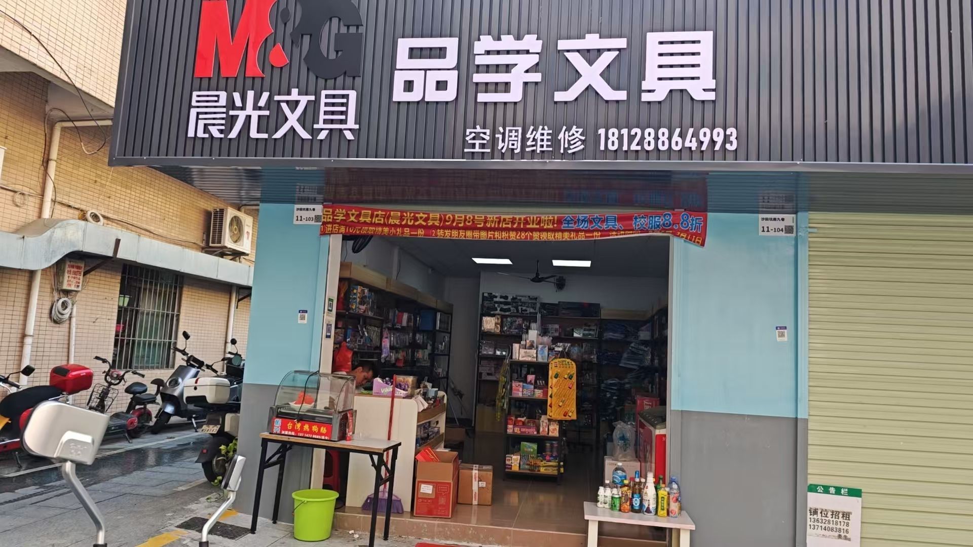 品学文具店