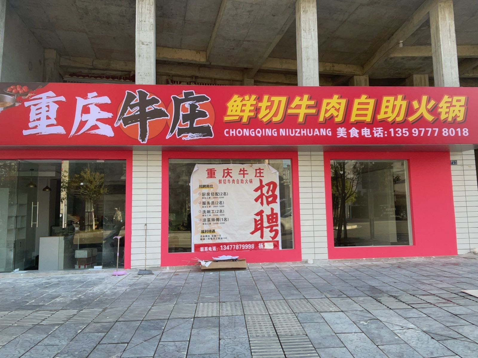 重庆牛庄鲜切牛肉自助火锅