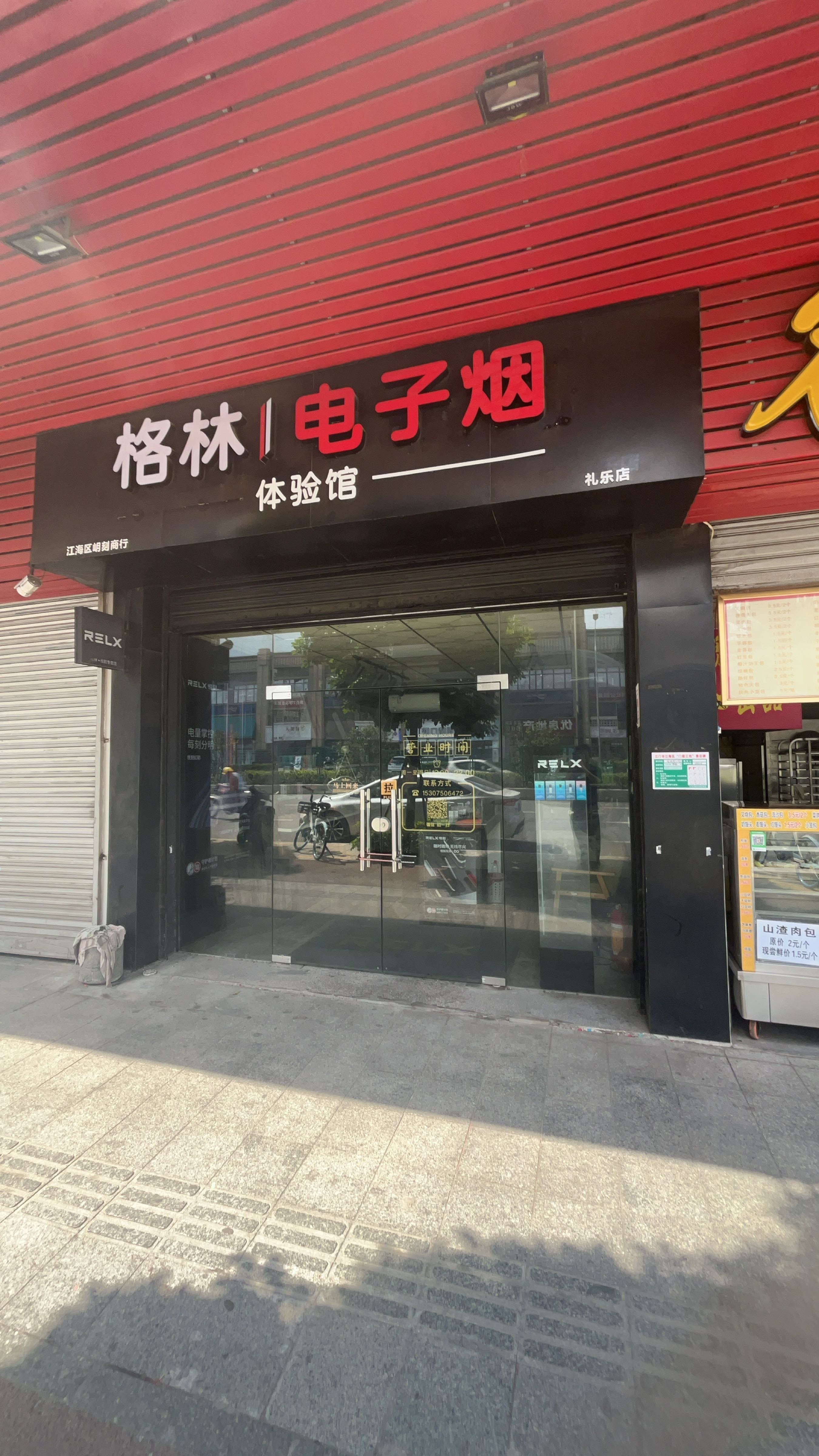 悦刻电子烟(格林礼乐店)