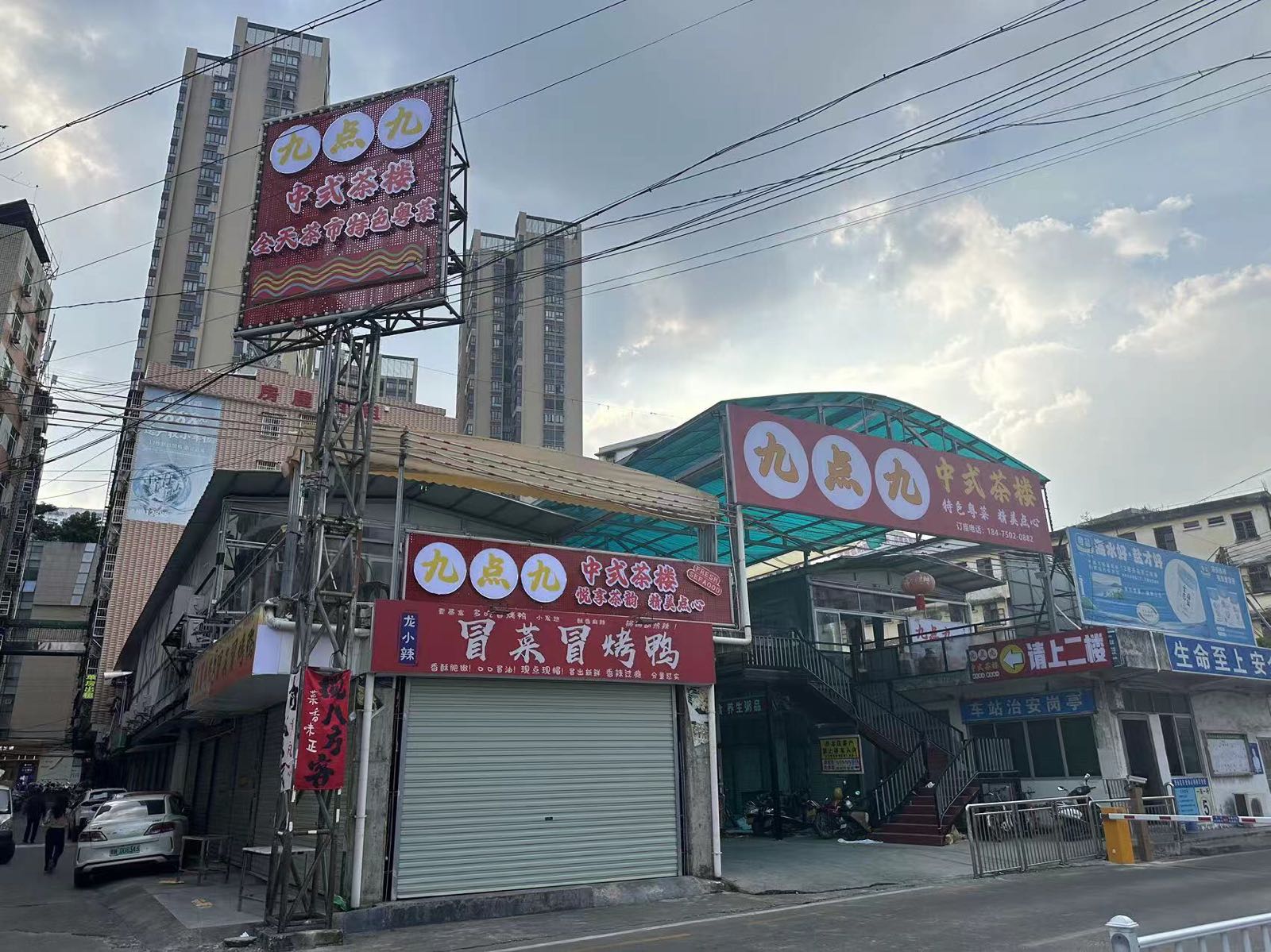 九点九中式茶楼