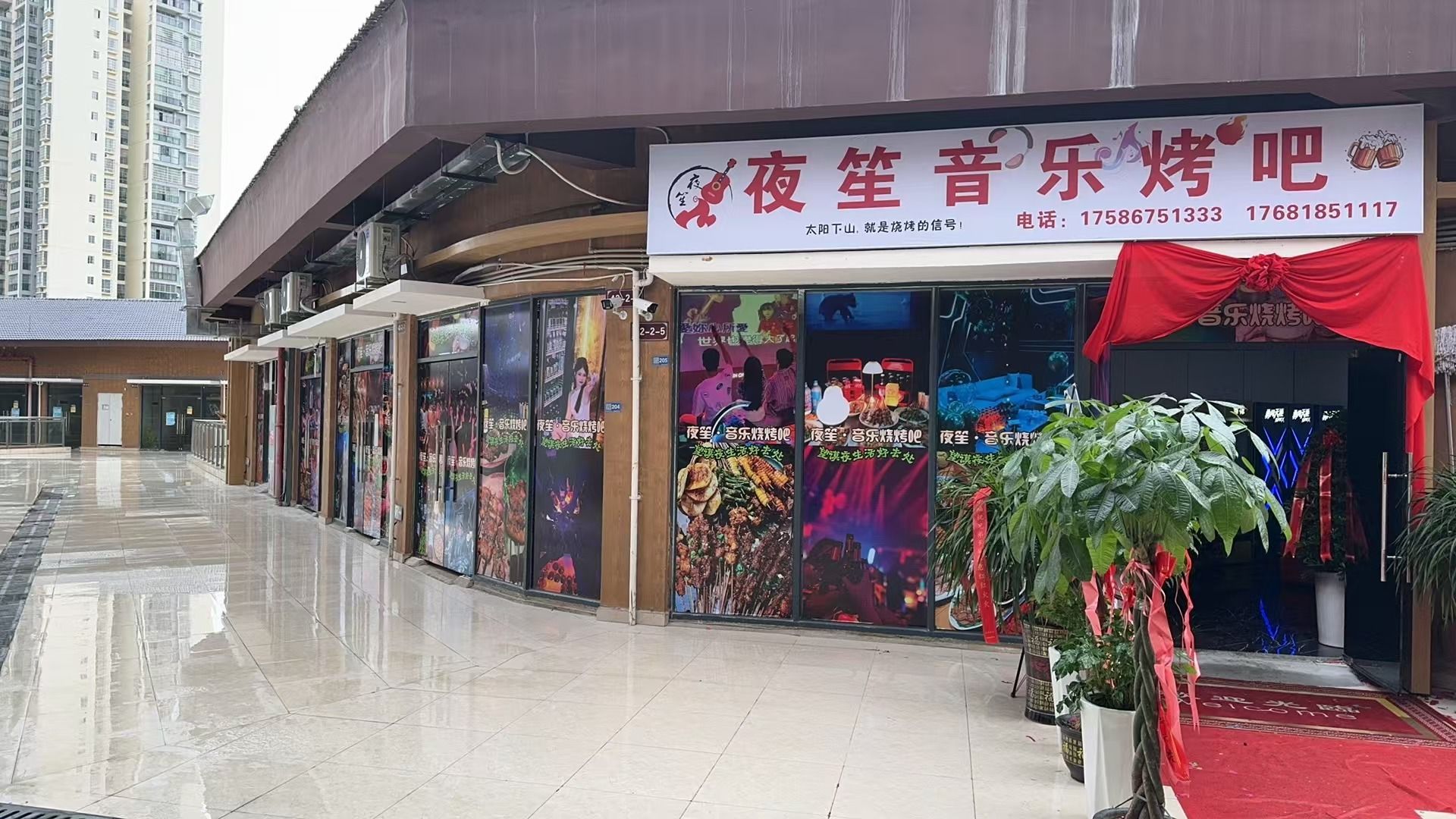 夜笙音乐烤吧